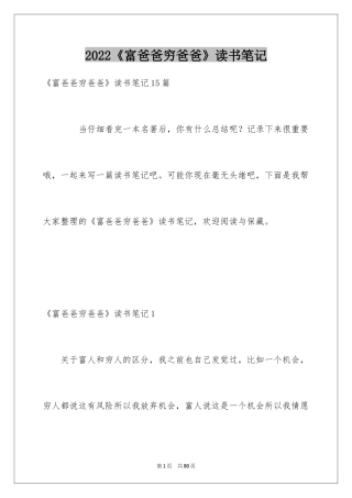 2024《富爸爸穷爸爸》读书笔记_4