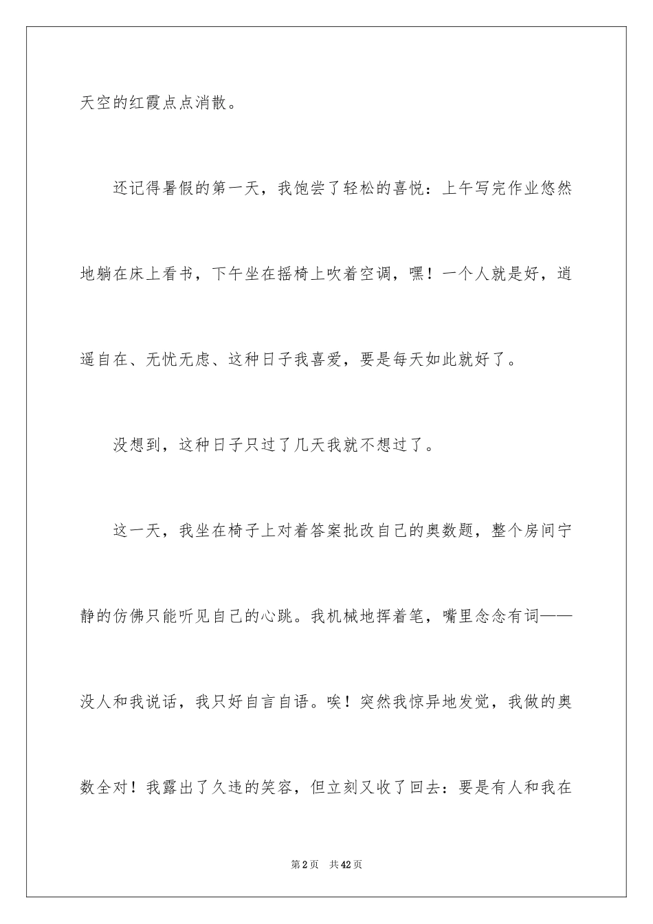 2024孤独话题作文_第2页