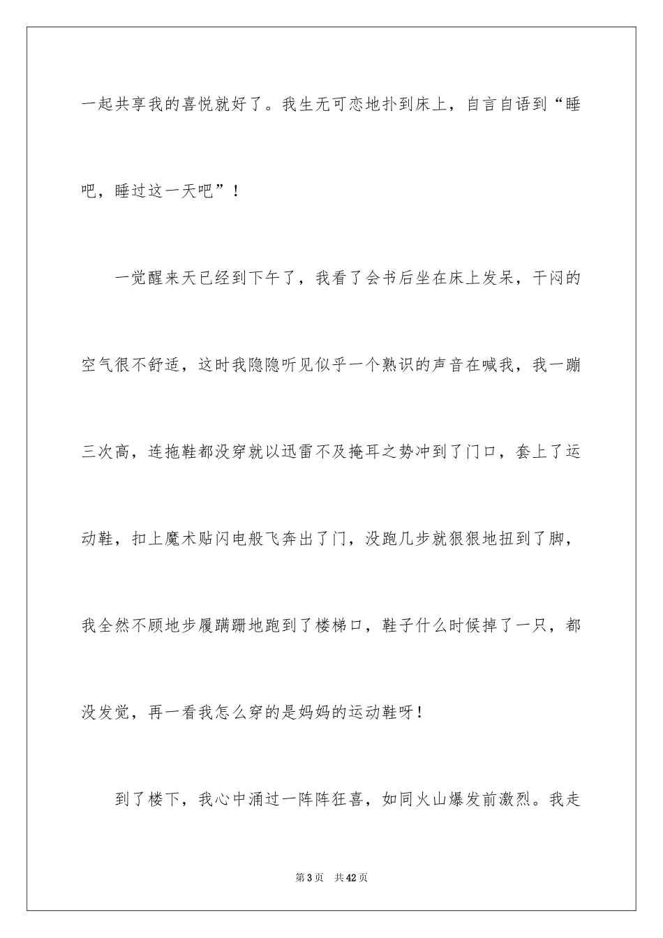 2024孤独话题作文_第3页