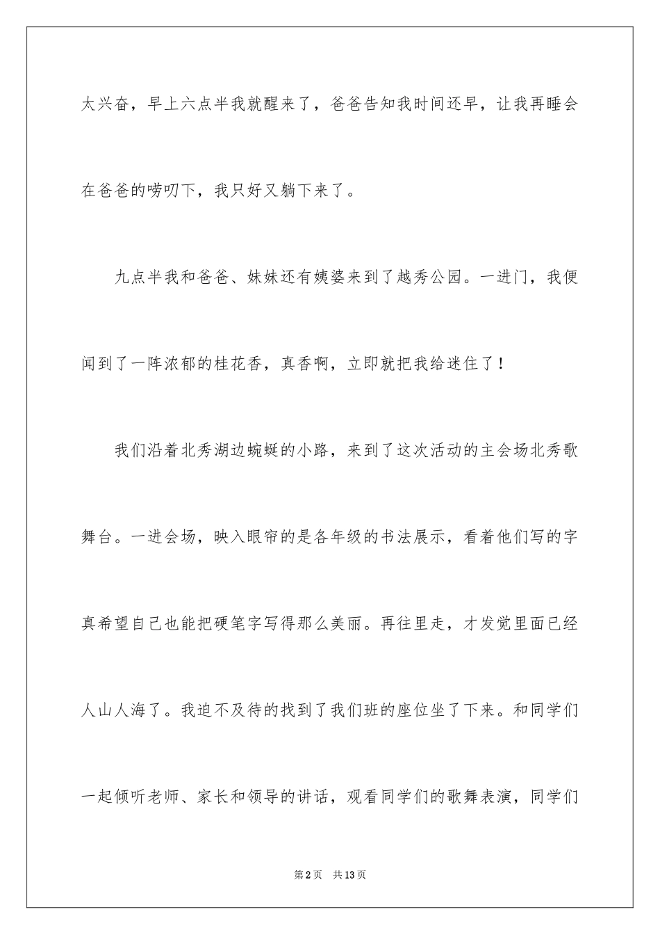 2024叙事作文_329_第2页