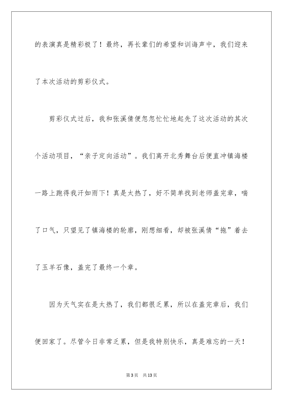 2024叙事作文_329_第3页