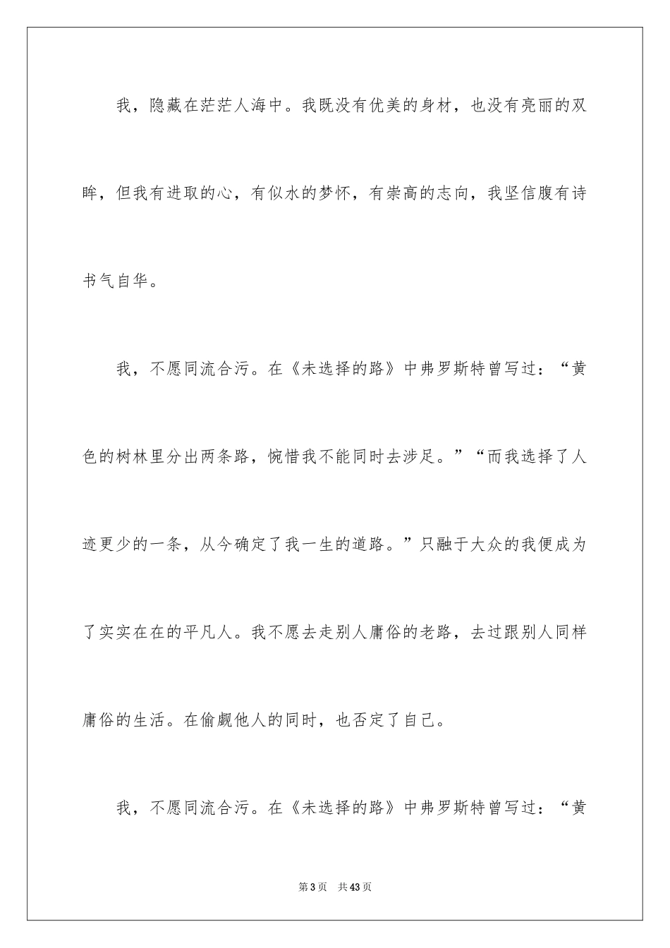 2024初中生自我介绍_129_第3页