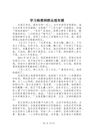 学习杨善洲群众观有感
