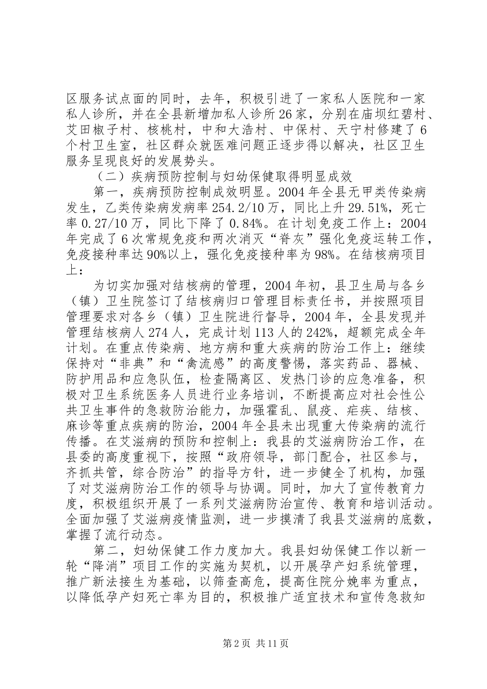 全县卫生工作会议上的讲话发言(1)_第2页