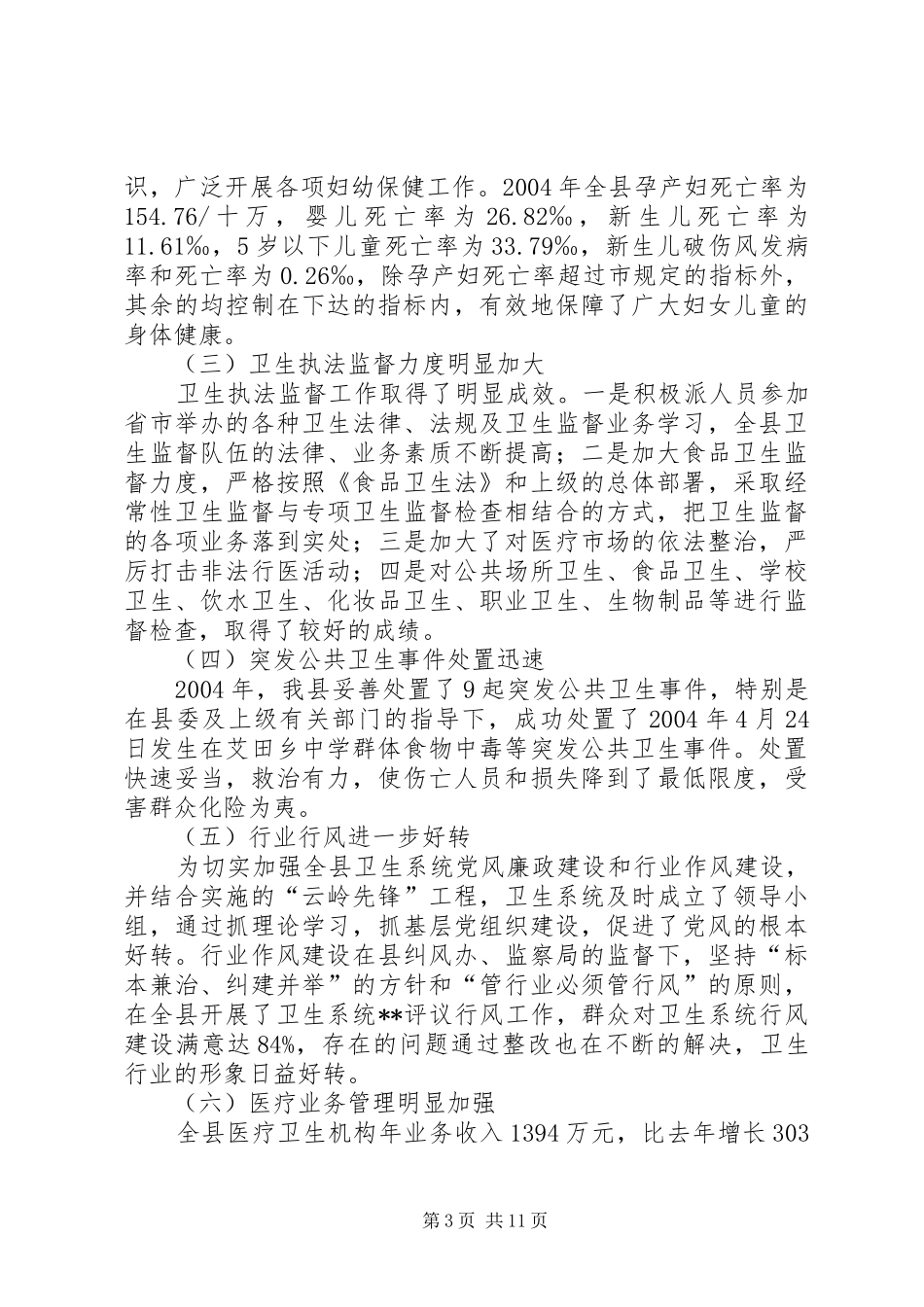 全县卫生工作会议上的讲话发言(1)_第3页