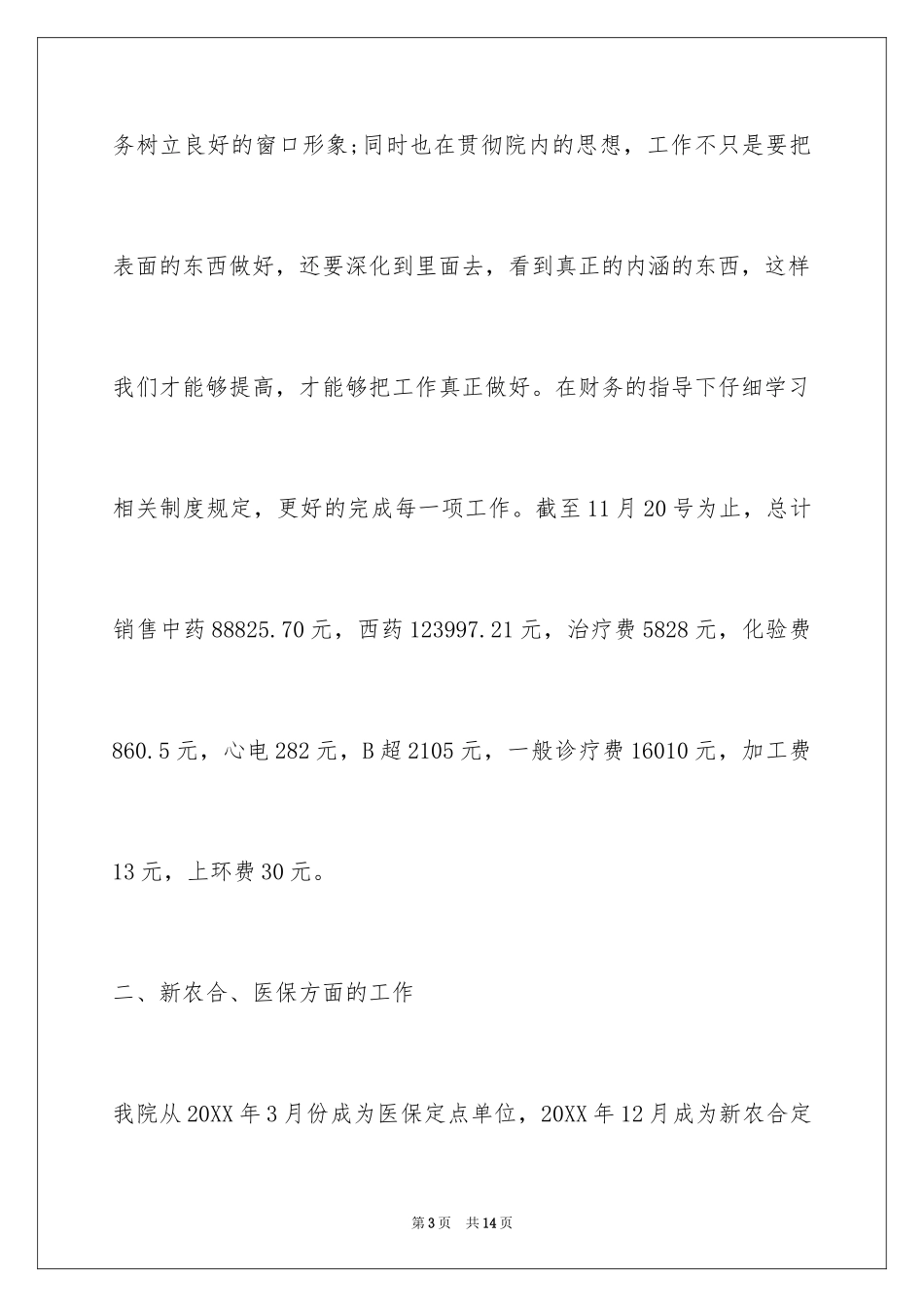 2024住院处收费员工作总结_第3页