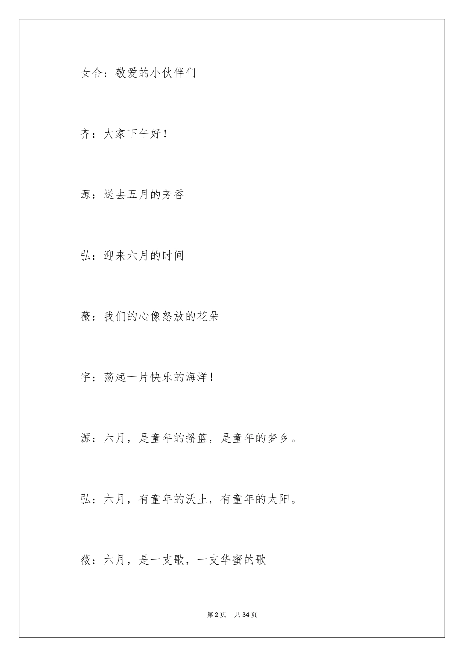 2024儿童节晚会主持词_7_第2页