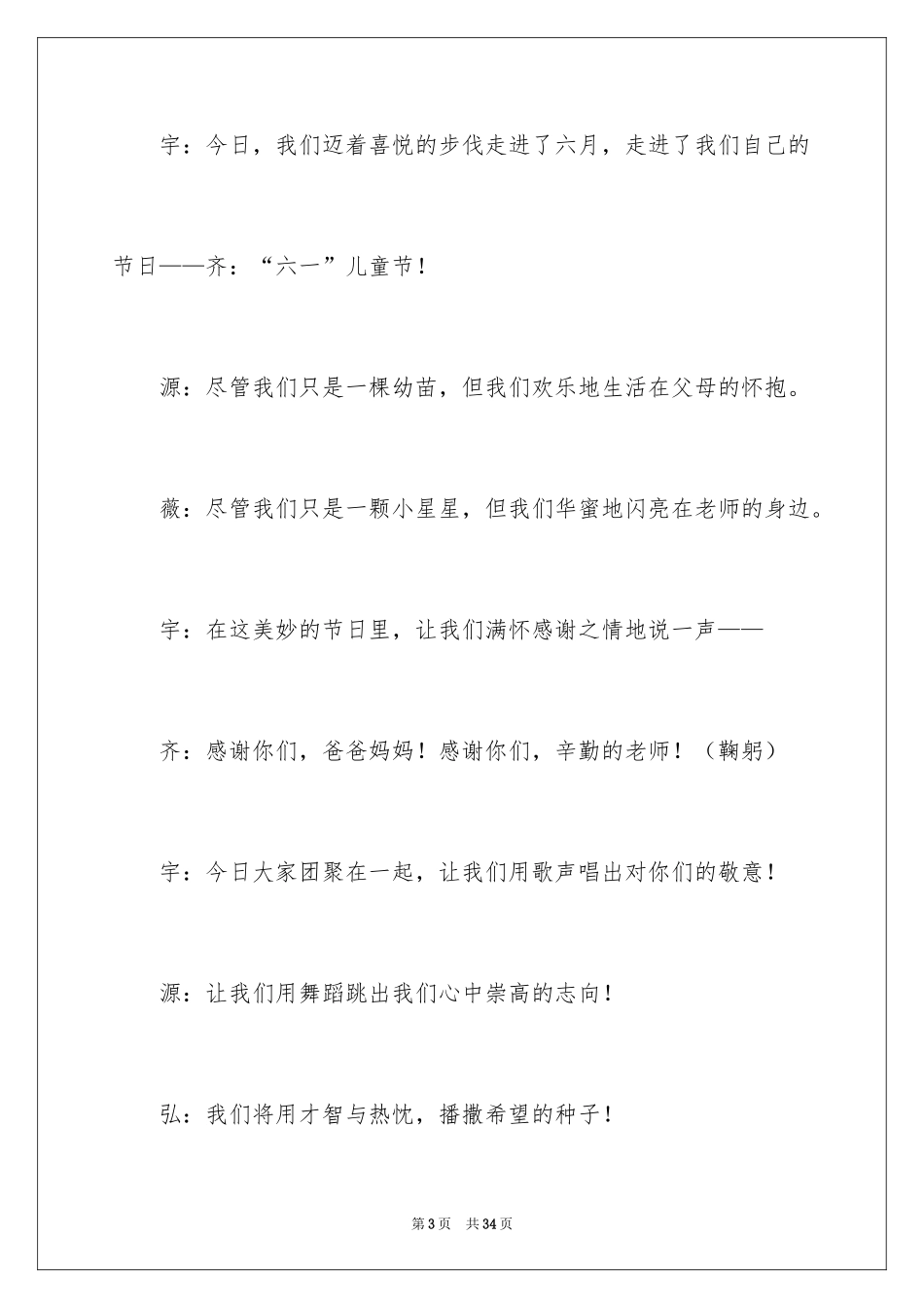 2024儿童节晚会主持词_7_第3页