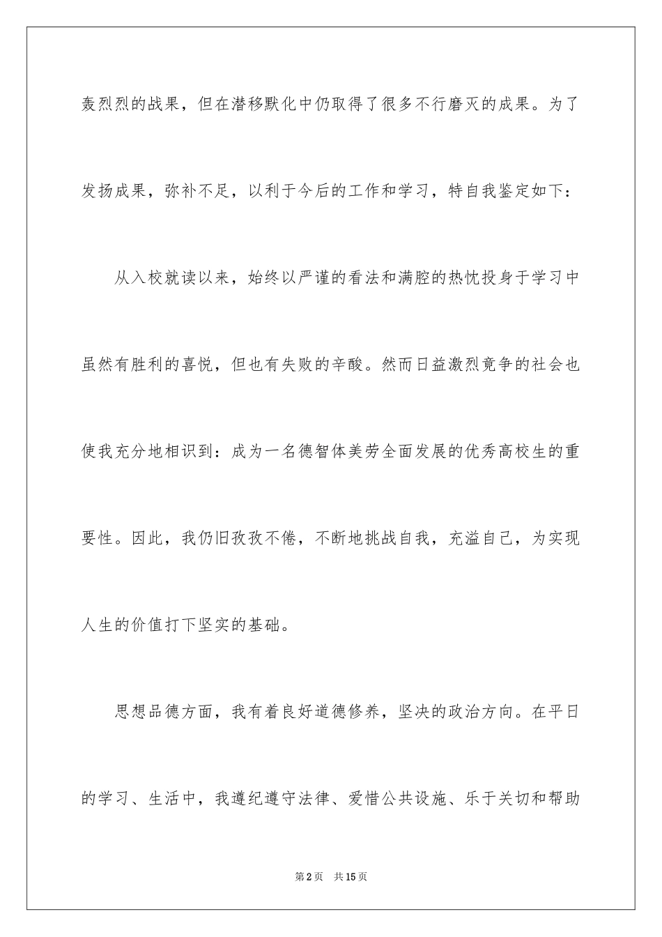 2024大三学生自我鉴定_3_第2页