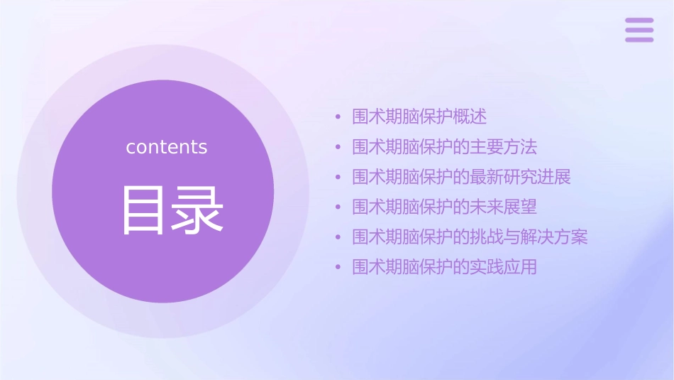 围术期脑保护进展课件_第2页