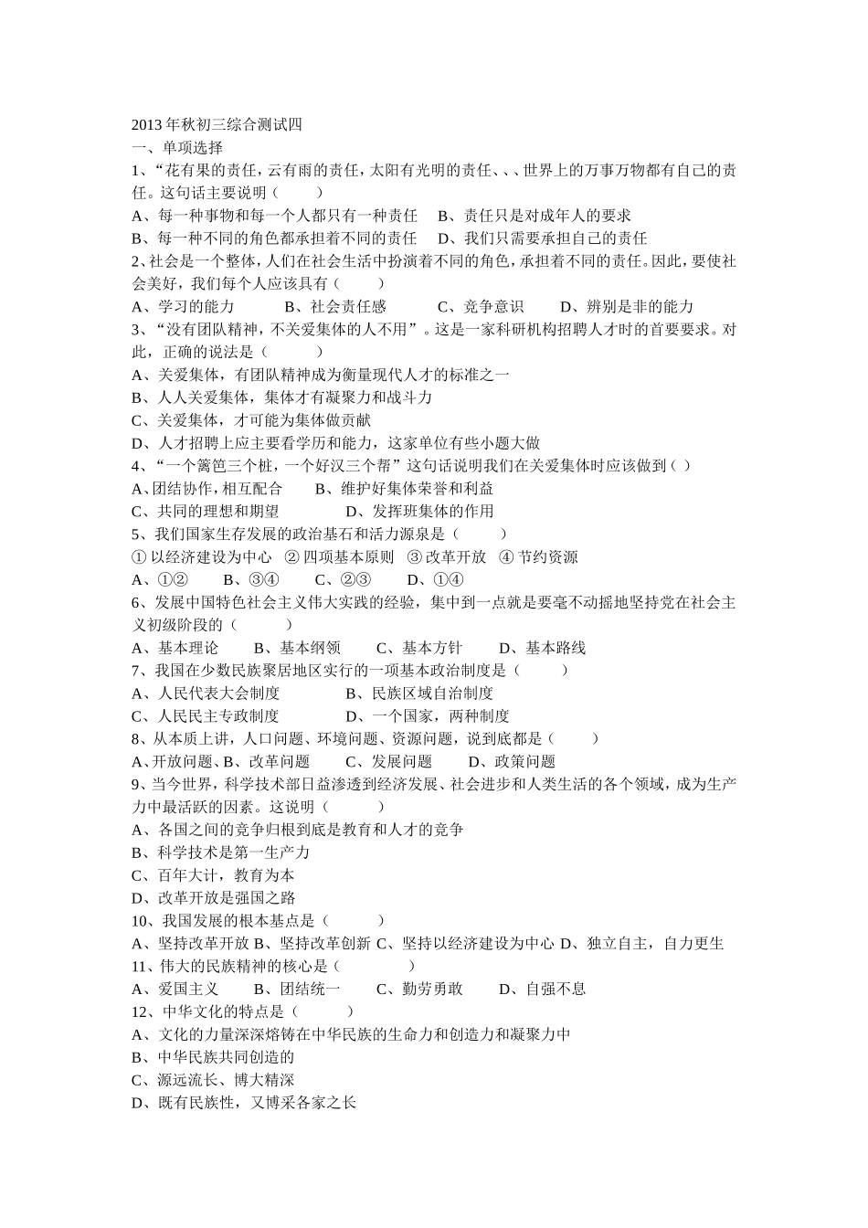 2013年秋初三综合测试四_第1页