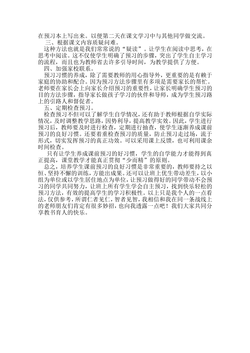低年级学生语文课前预习习惯培养的探索_第2页