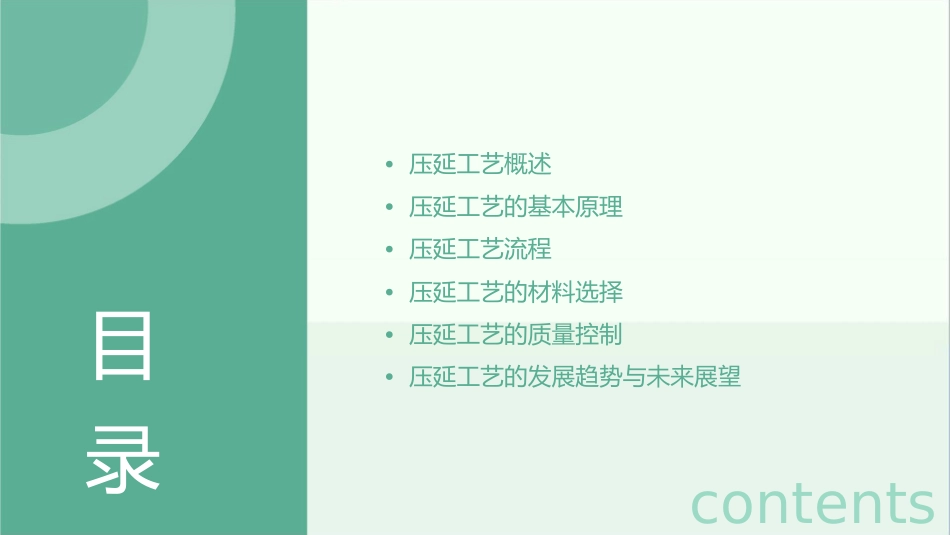 压延工艺介绍课件_第2页