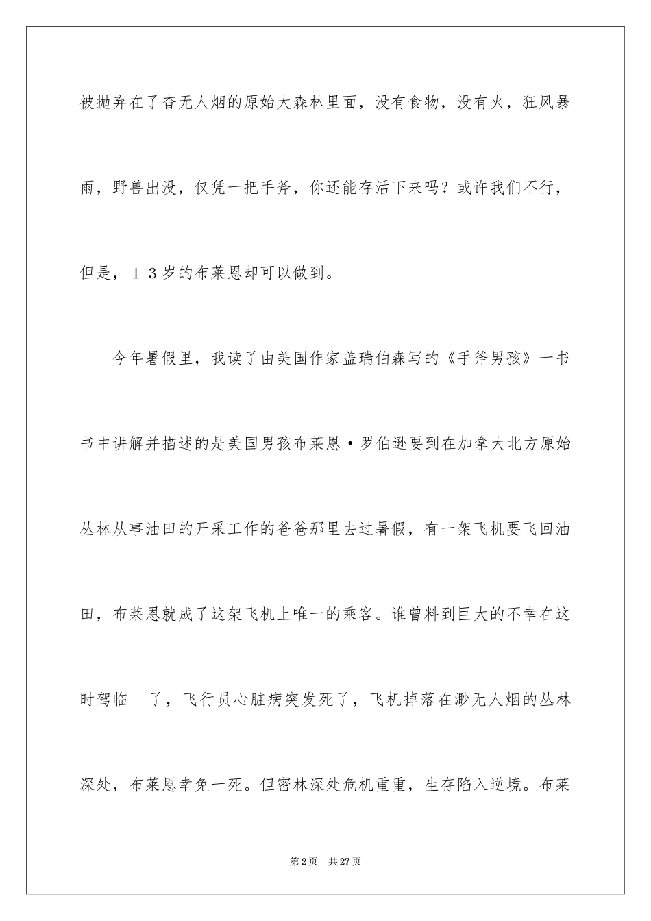 2024《手斧男孩》读后感_第2页