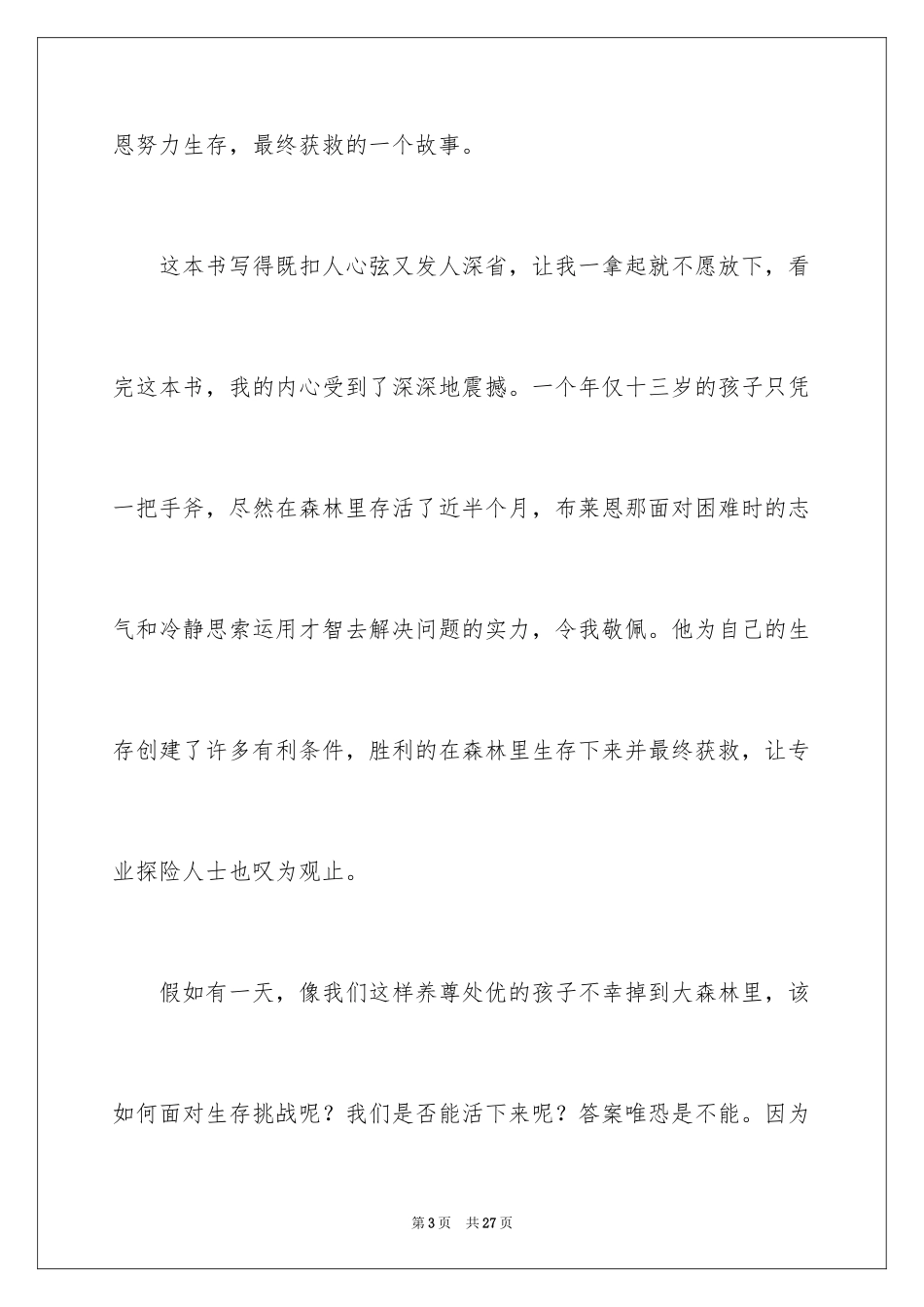 2024《手斧男孩》读后感_第3页