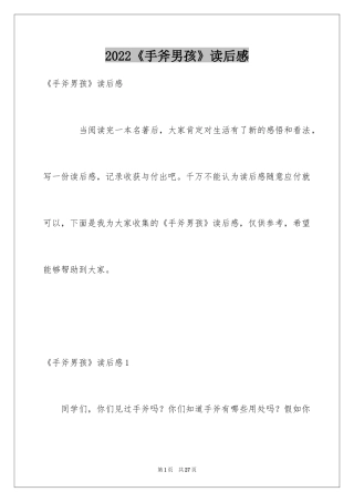 2024《手斧男孩》读后感