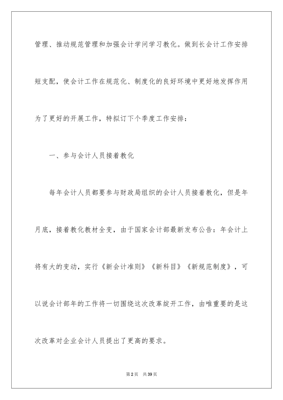 2024出纳第四季度工作计划_第2页