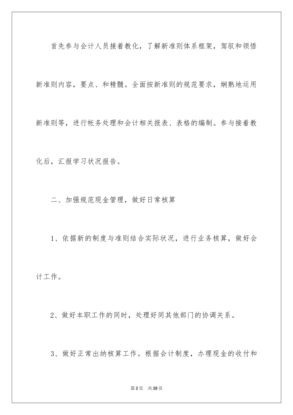 2024出纳第四季度工作计划_第3页