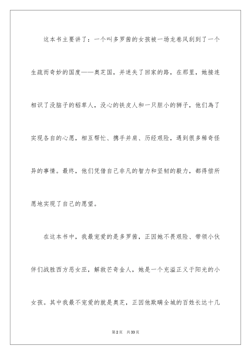 2024《绿野仙踪》读后感_41_第2页