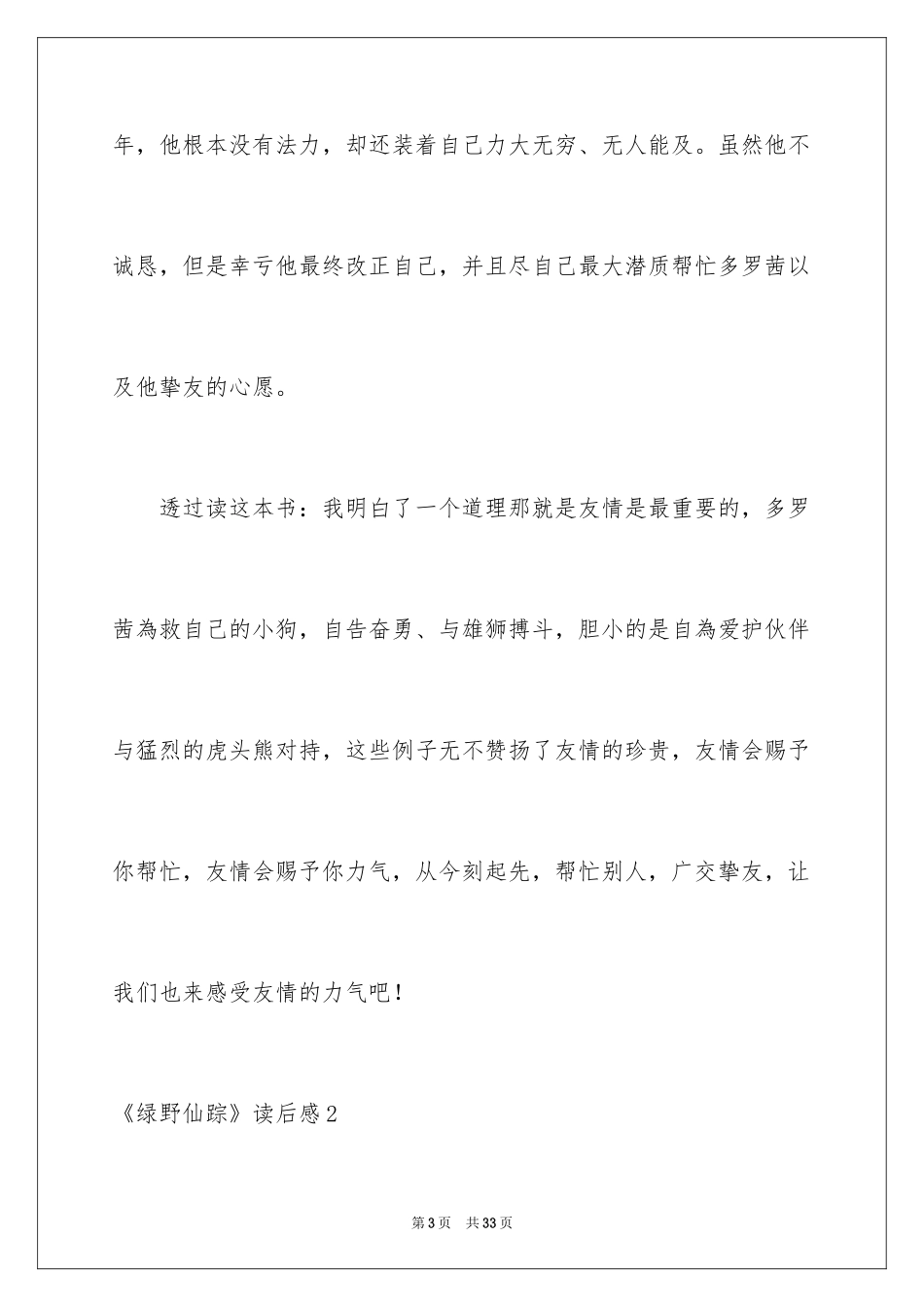 2024《绿野仙踪》读后感_41_第3页