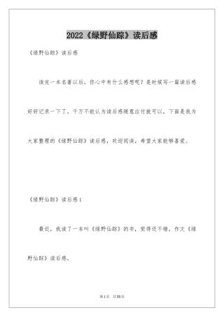 2024《绿野仙踪》读后感_41