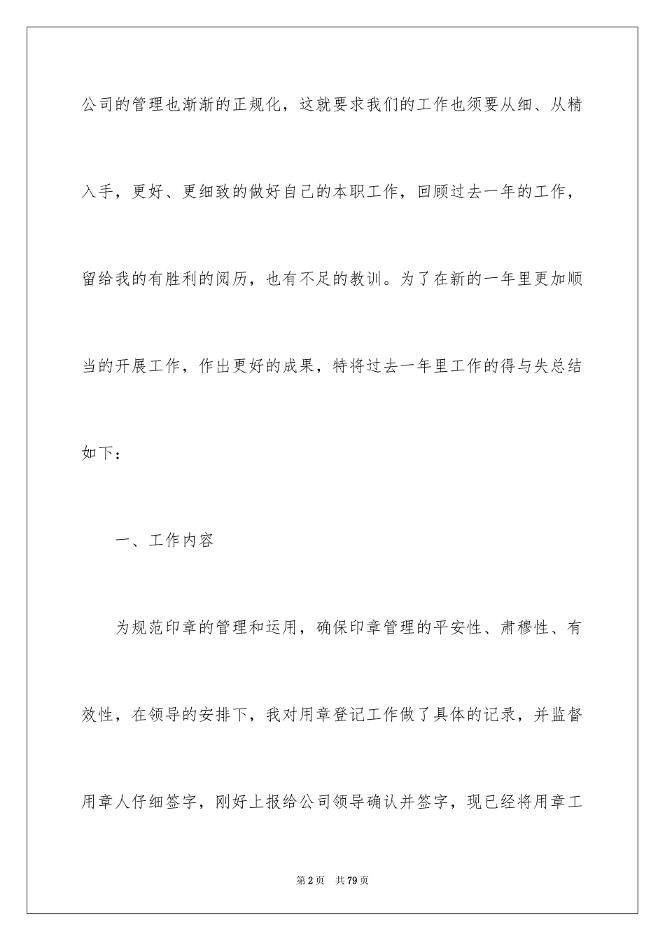 2024企业文员个人年终工作总结_第2页