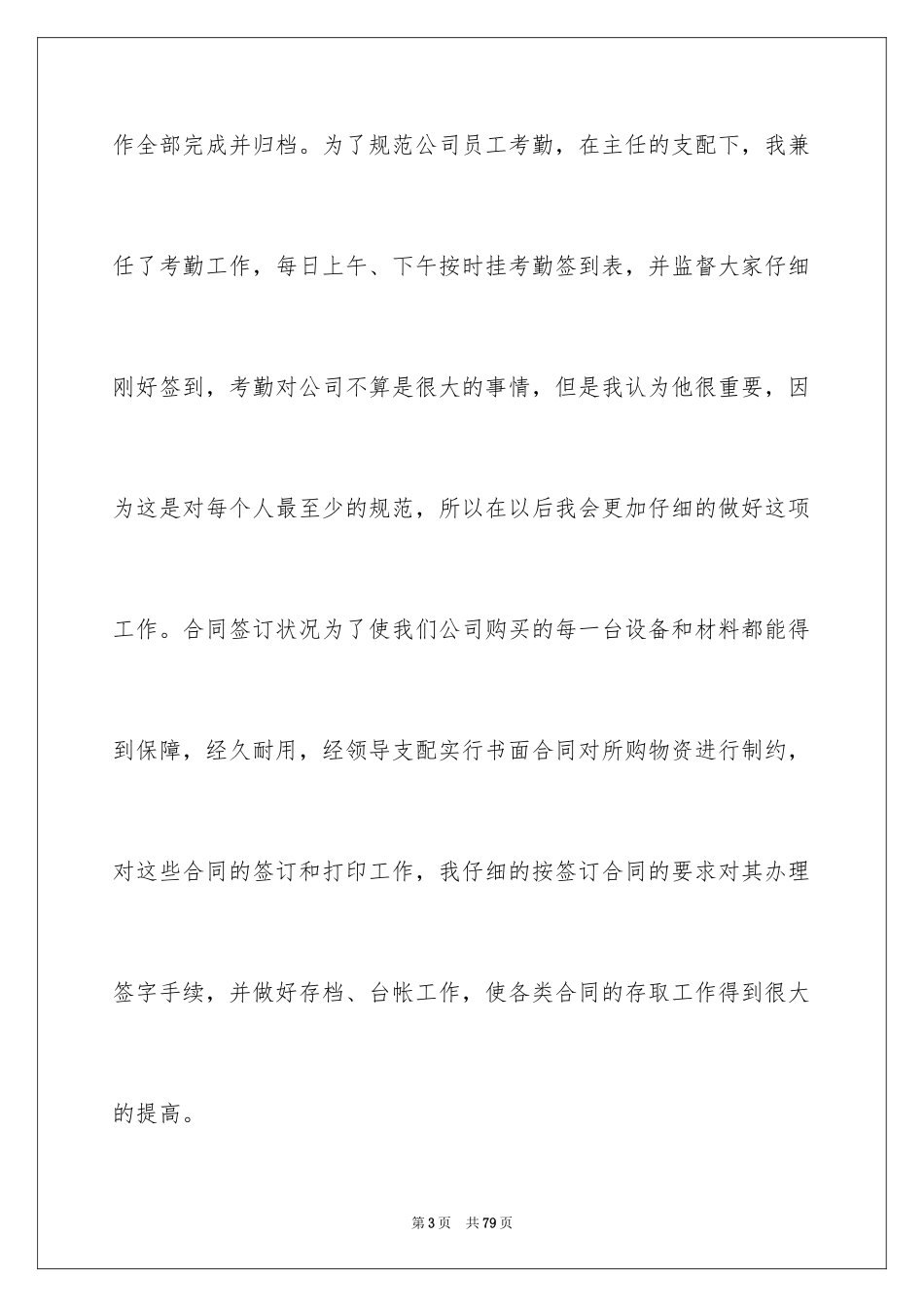 2024企业文员个人年终工作总结_第3页