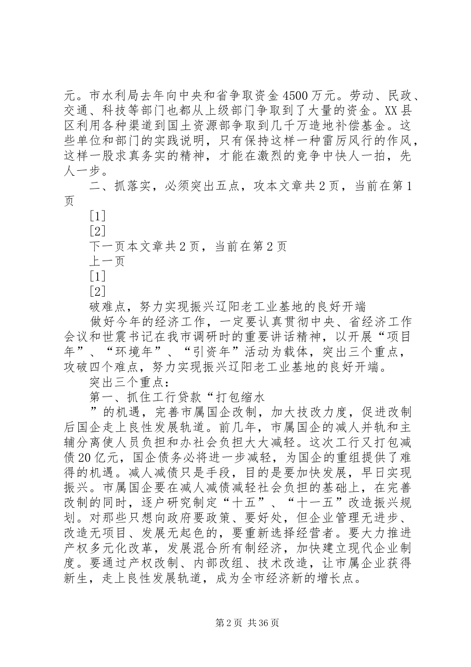 市委书记关于抓落实的讲话发言_1_第2页