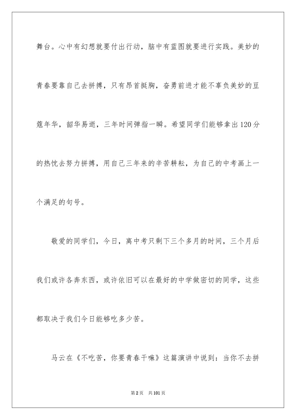 2024中考动员会发言稿_1_第2页