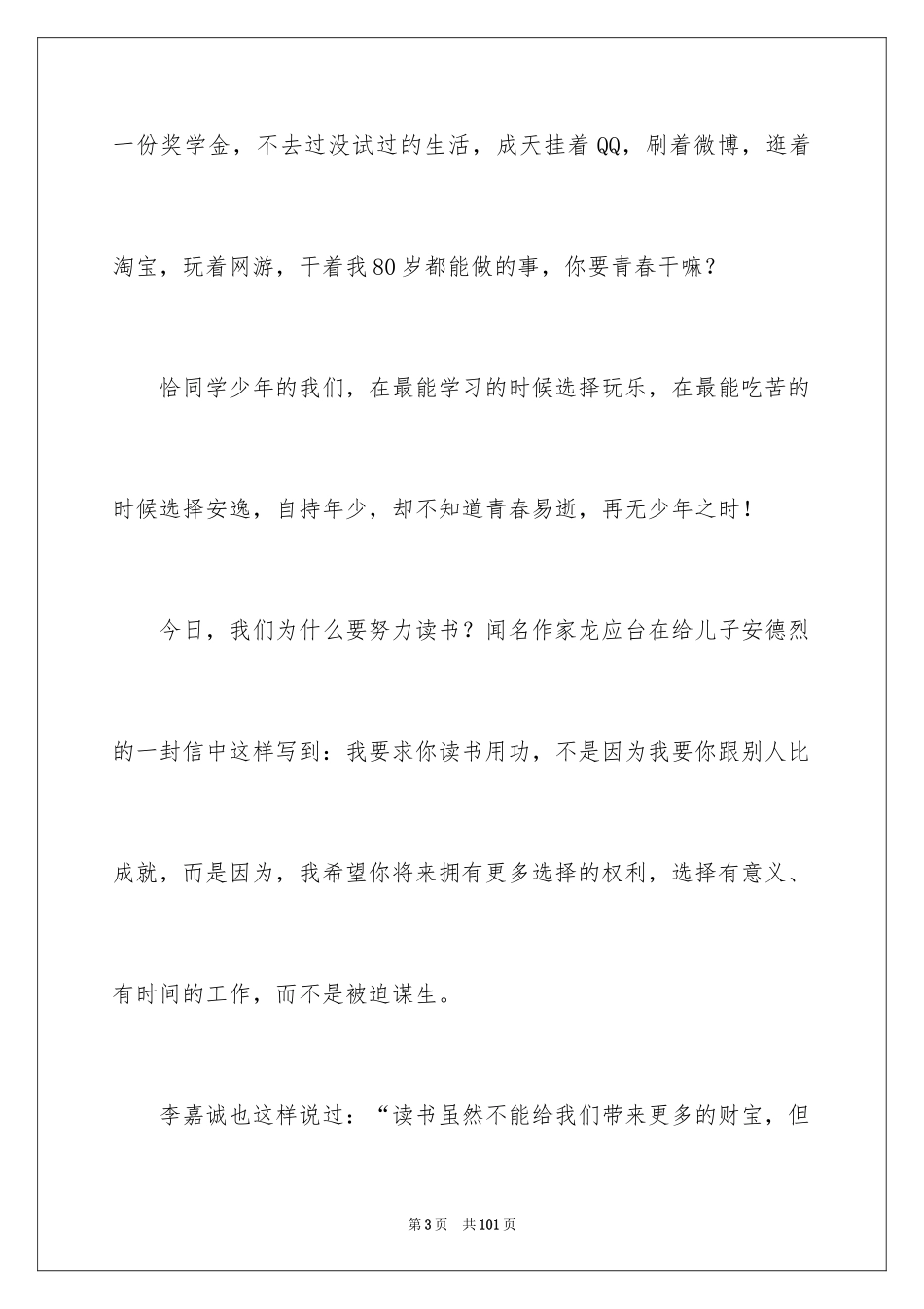 2024中考动员会发言稿_1_第3页