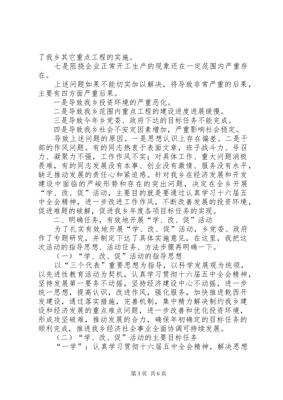 在全乡“学、改、促”活动动员会上的讲话发言_第3页