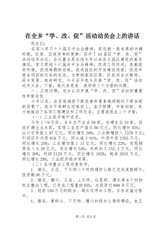 在全乡“学、改、促”活动动员会上的讲话发言