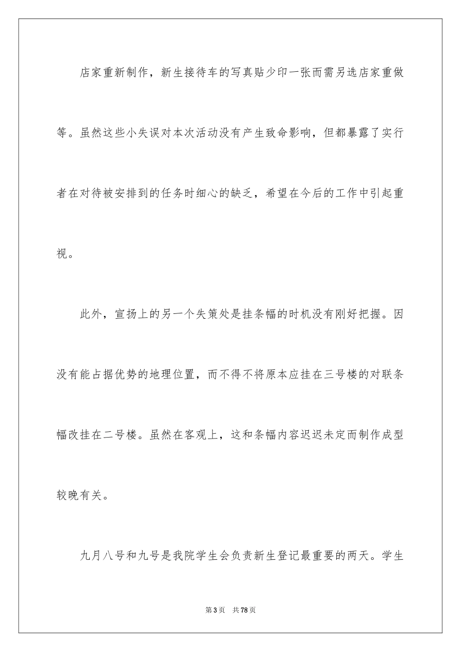 2024学生会迎新工作总结_12_第3页