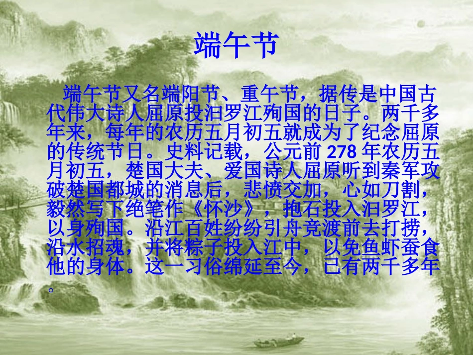 《屈原》(节选)课件_第1页