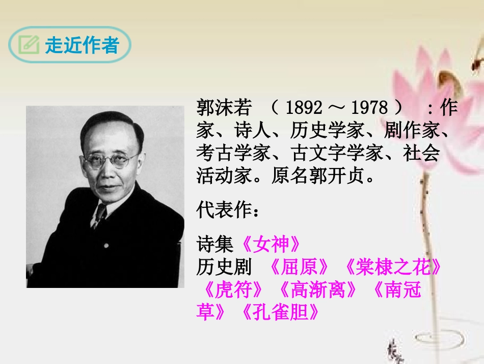 《屈原》(节选)课件_第3页