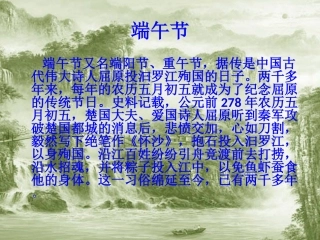 《屈原》(节选)课件