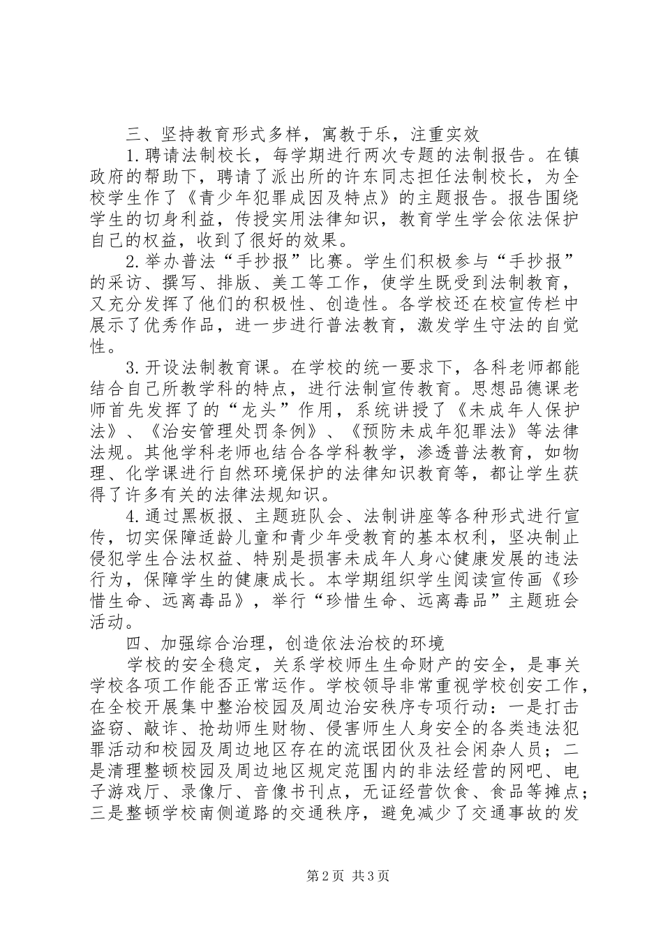 学校法制教育总结 _第2页