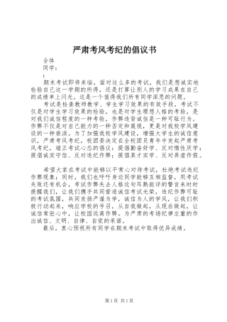 严肃考风考纪的倡议书