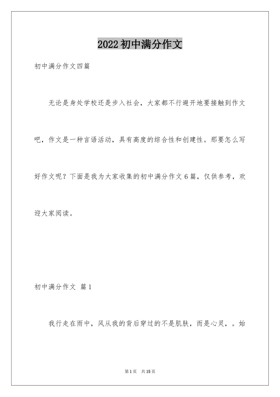 2024初中满分作文_68_第1页