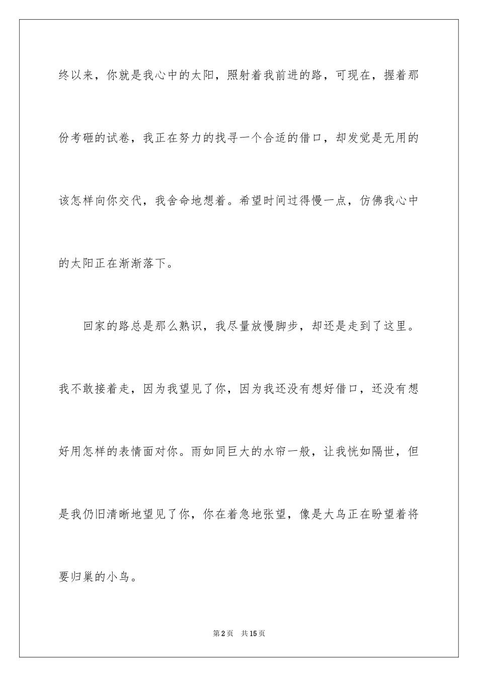 2024初中满分作文_68_第2页