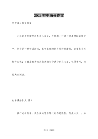 2024初中满分作文_68