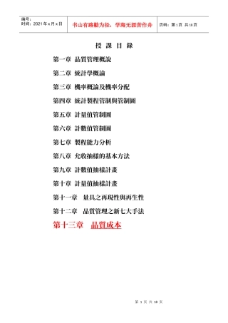 致远管理学院工业管理学系品质成本