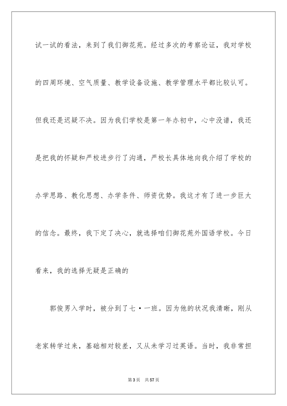 2024学生获奖发言稿_1_第3页