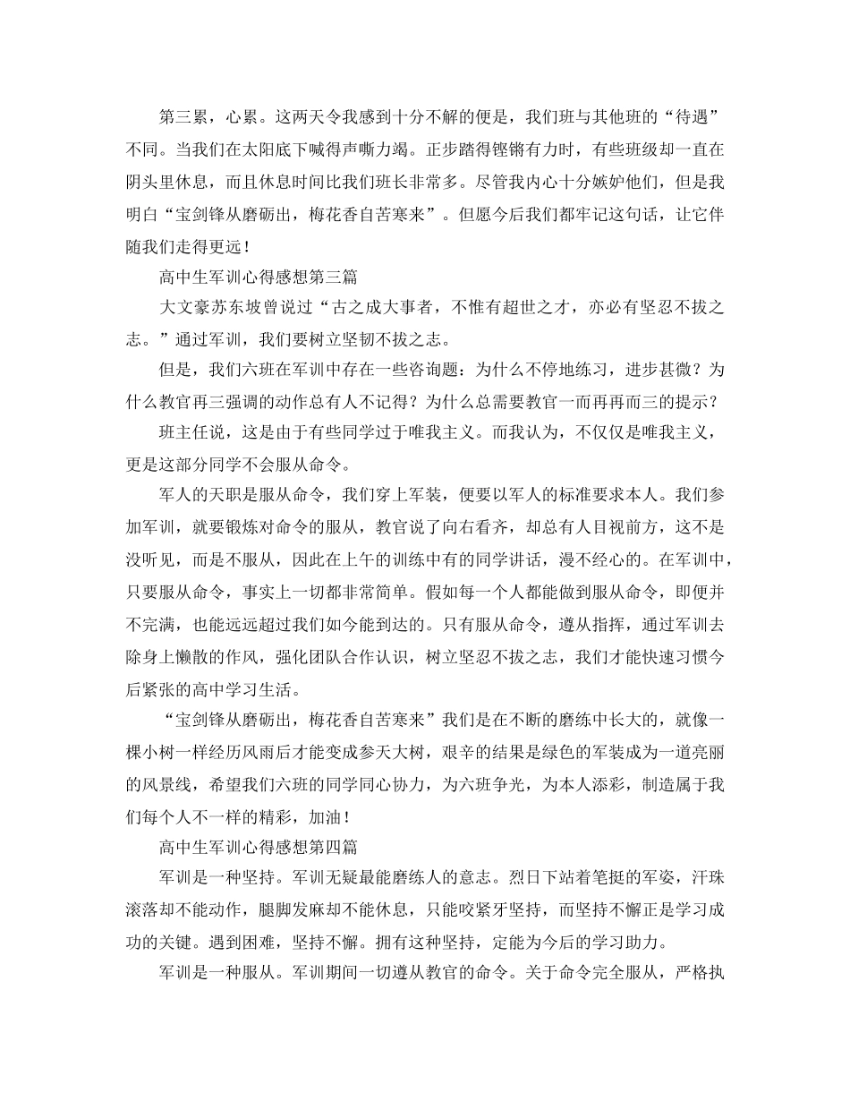 高中生军训参考心得感想七篇 _第2页