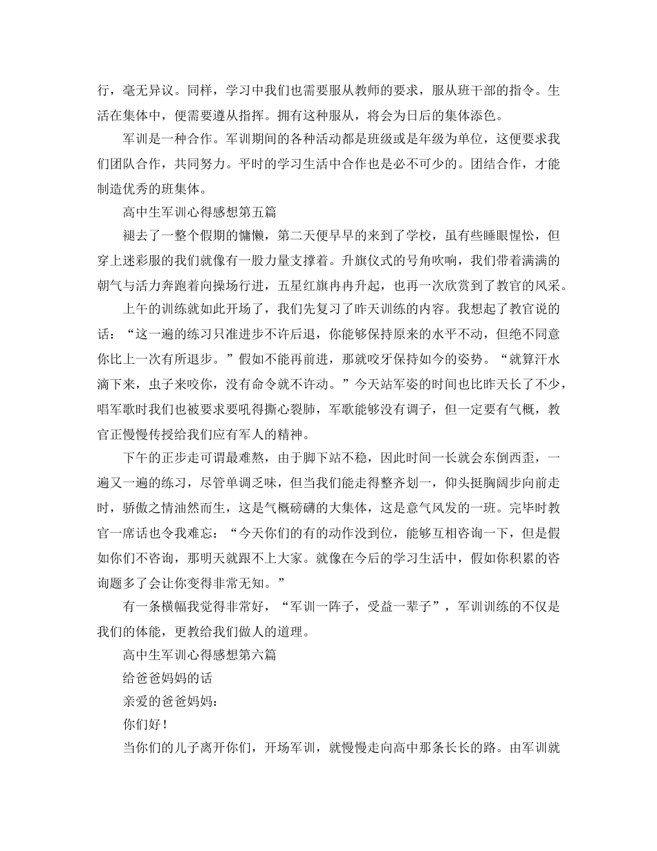 高中生军训参考心得感想七篇 _第3页