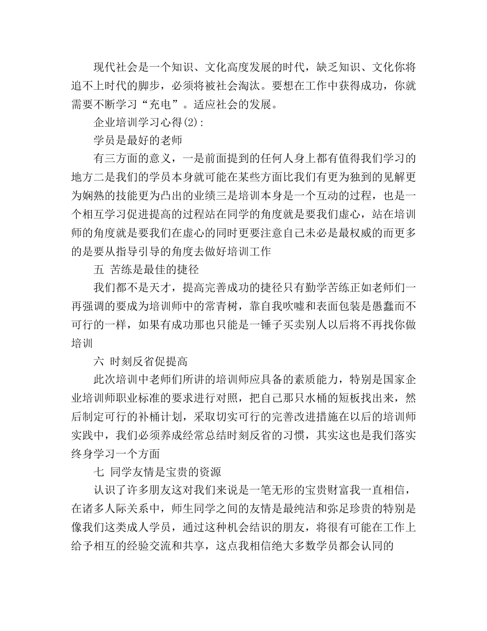 企业管理培训个人学习心得体会 _第2页