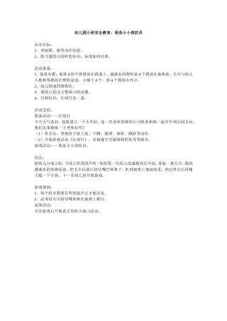 我是小小消防员