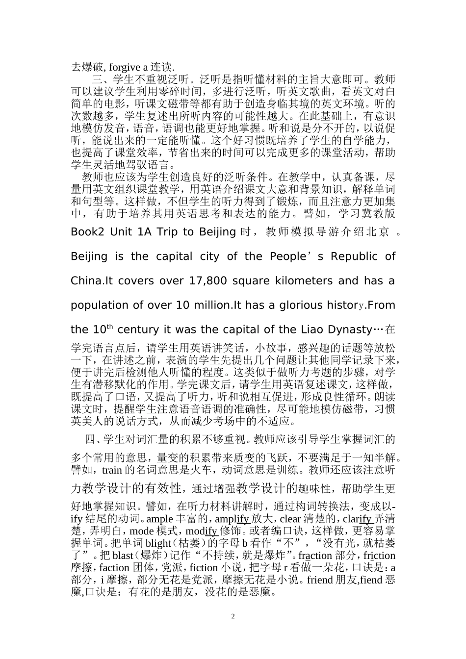 浅谈如何提高英语听力教学设计的有效性_第2页