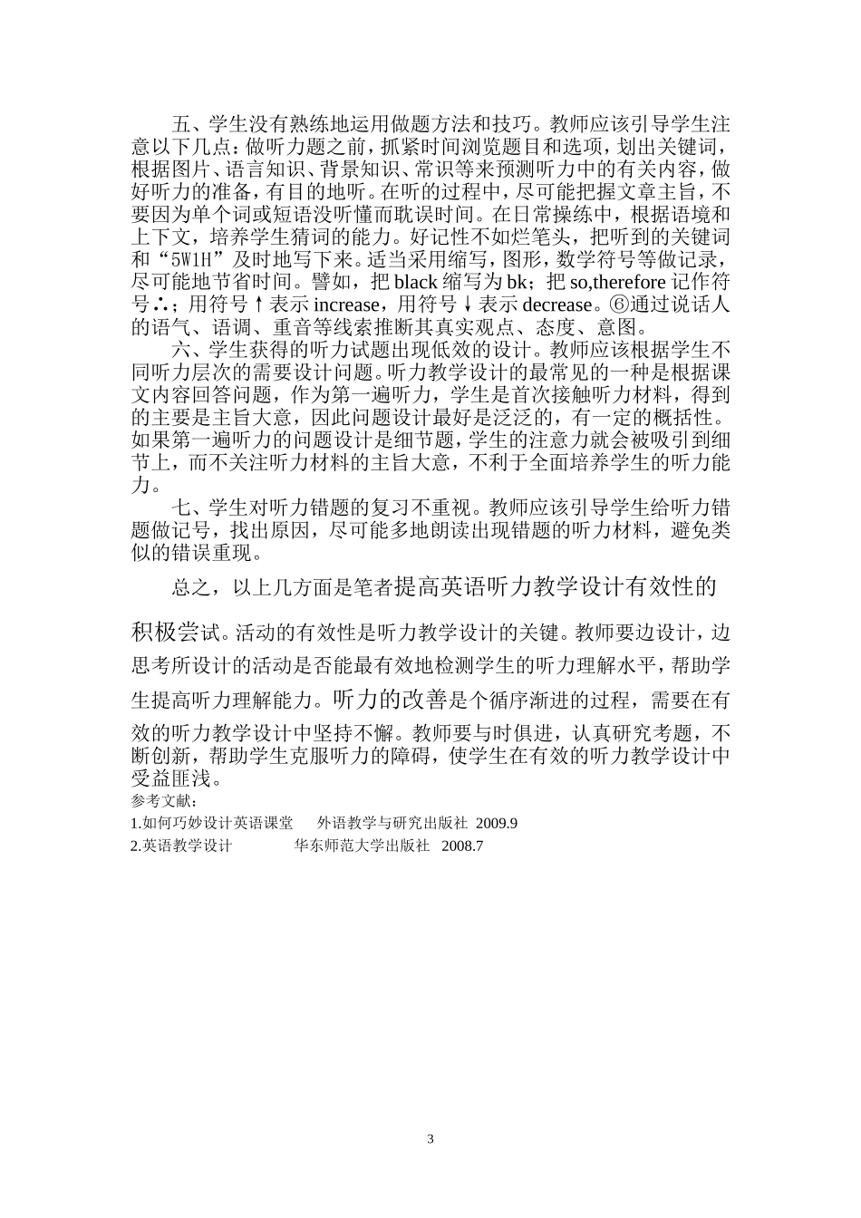 浅谈如何提高英语听力教学设计的有效性_第3页