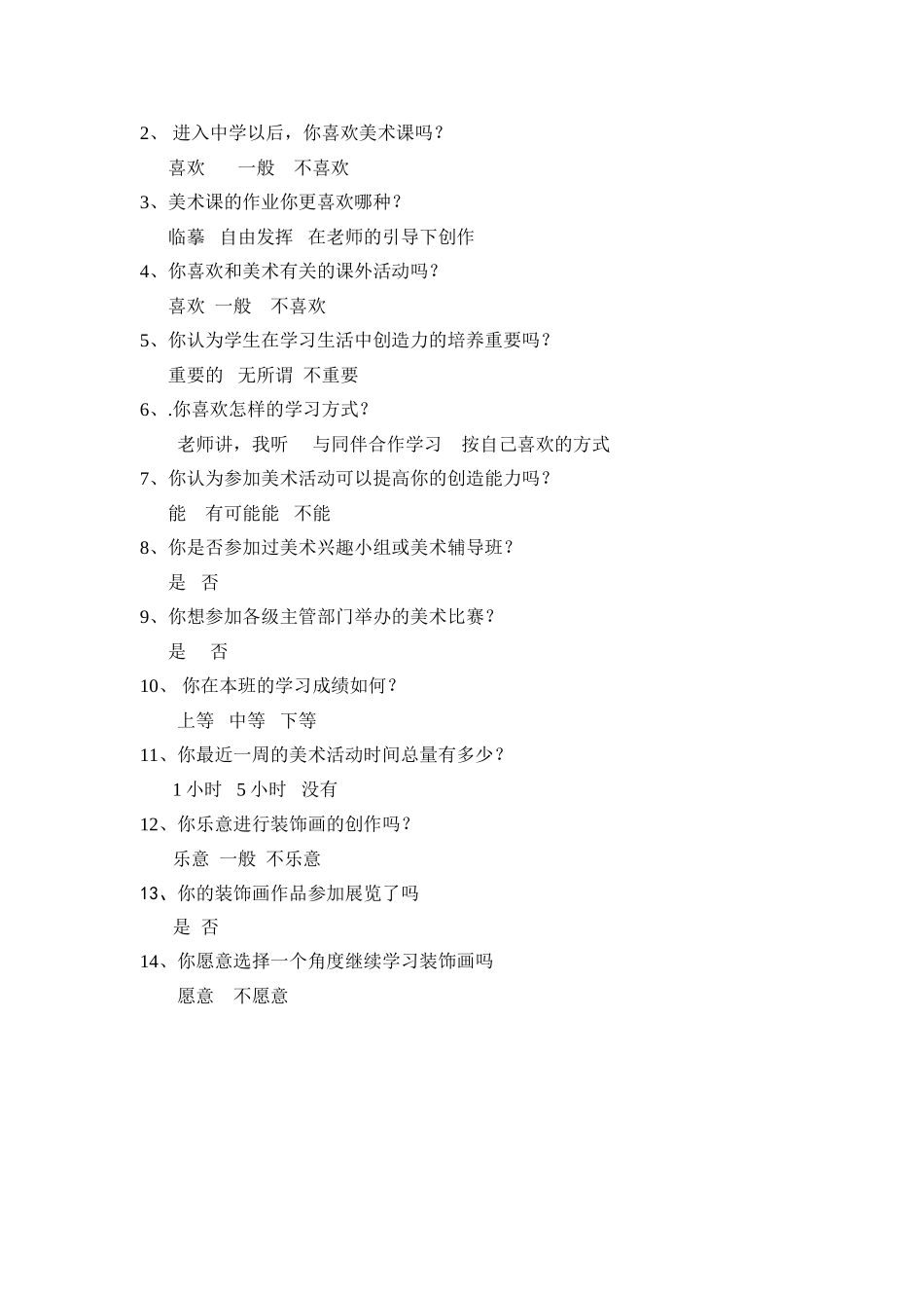 美术学习调查问卷统计表_第3页